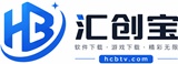 汇创宝软件